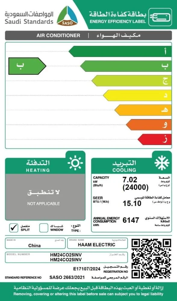 HAAM Electric Split AC, 24,000 BTU - Cooling - inverter - Wi-Fi, cooling capacity 24,000