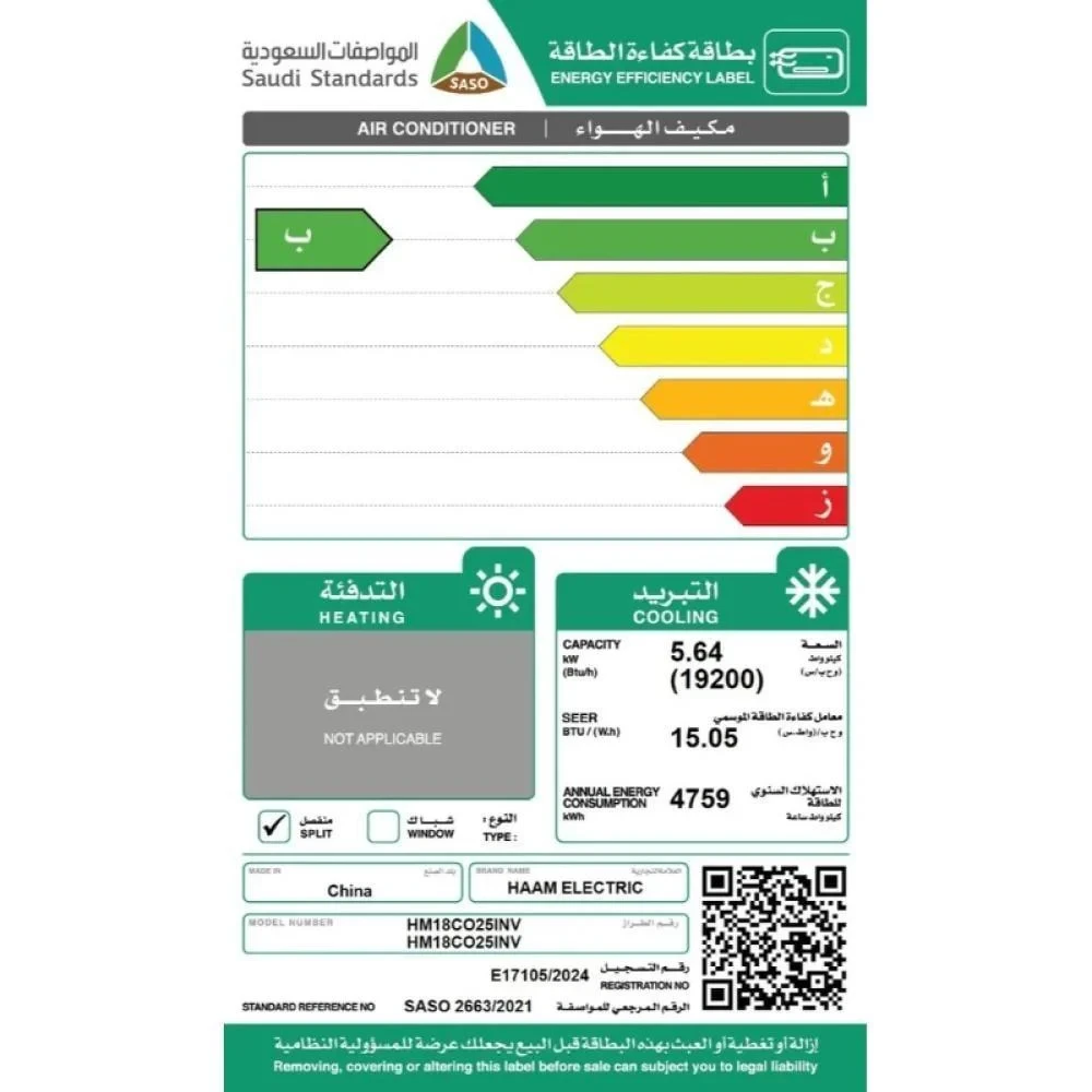 HAAM Electric Air Conditioner - 18,000 BTU - Cooling - Cooling Ratio 19,200 - Wi-Fi Inverter