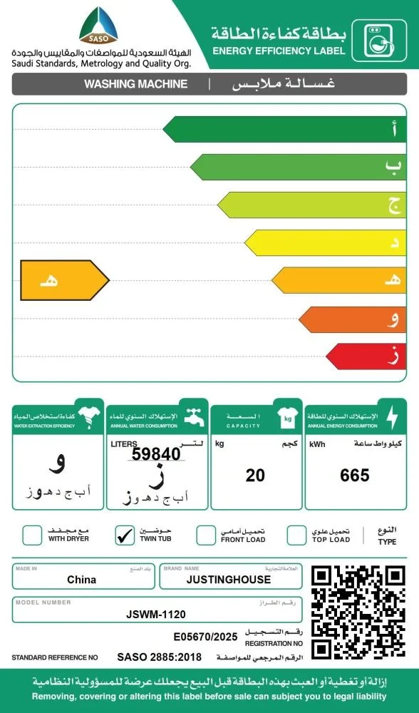 غسالة جستنج هاوس حوضين 19 كيلو