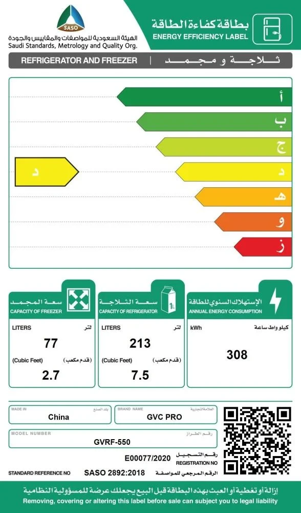 ثلاجة جي في سي برو 290 لتر (10.2 قدم) أبيض  – GVRF-550