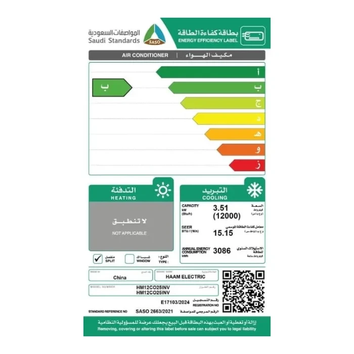 مكيف سبليت هام 12000 وحدة inverter واي فاي – بارد HHM12CO25INV