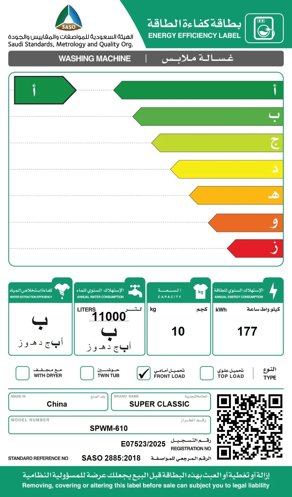 غسالة سوبر كلاسيك اتوماتيك 10 كيلو تنشيف 100% فتحة امامى SPWM-9010