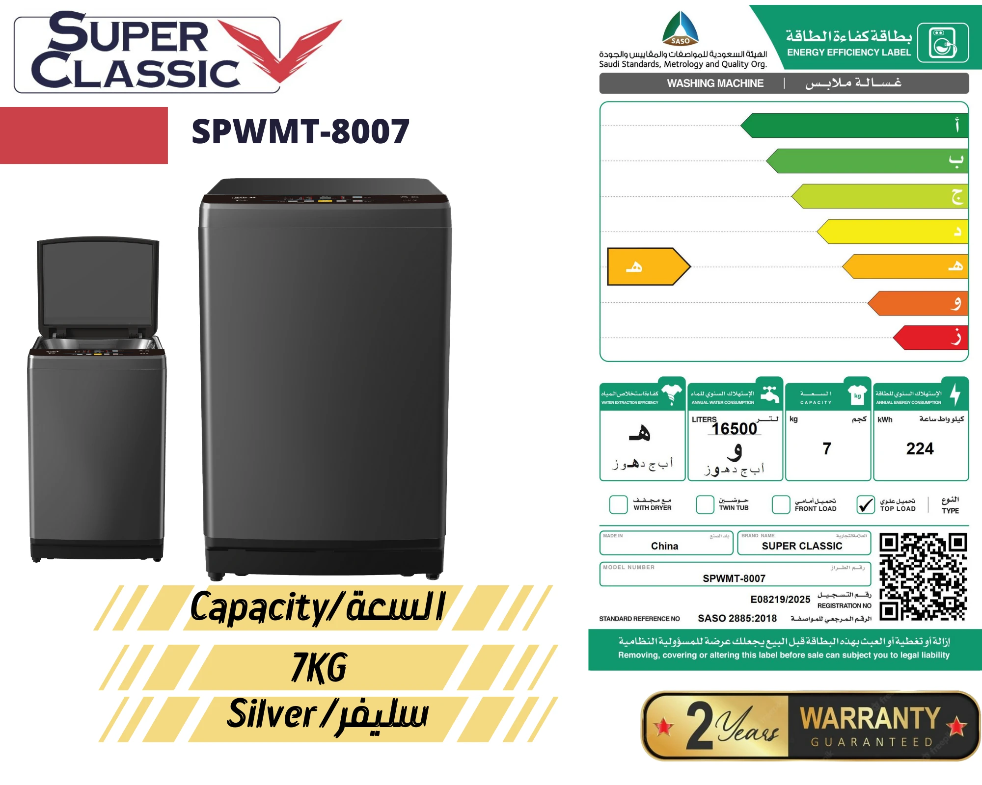 غسالة اتوماتيك سوبر كلاسيك 7 كيلو فتحة علوية - SPWMT-8007
